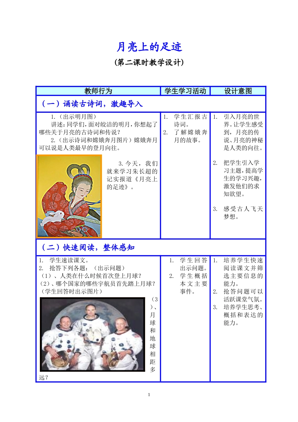 月亮上的足迹_第1页