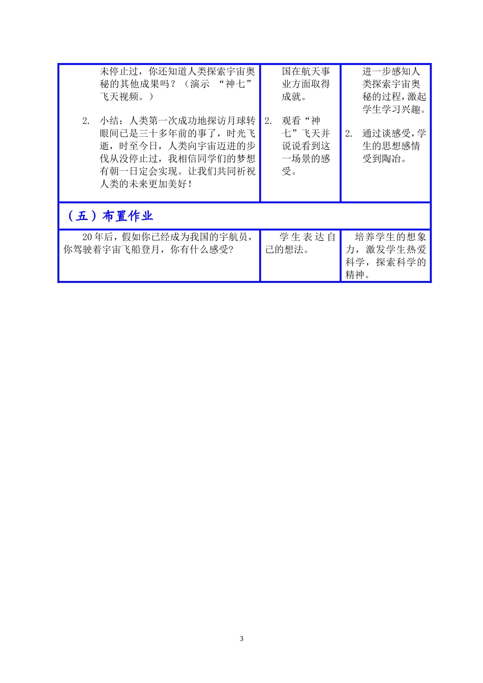 月亮上的足迹_第3页