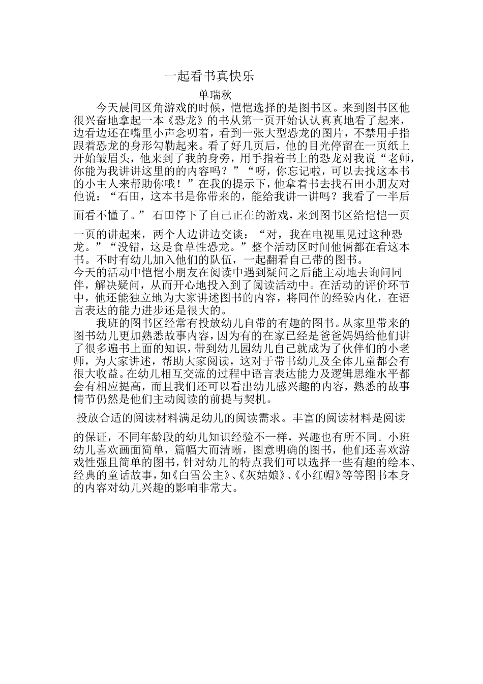 学习故事单瑞秋_第1页