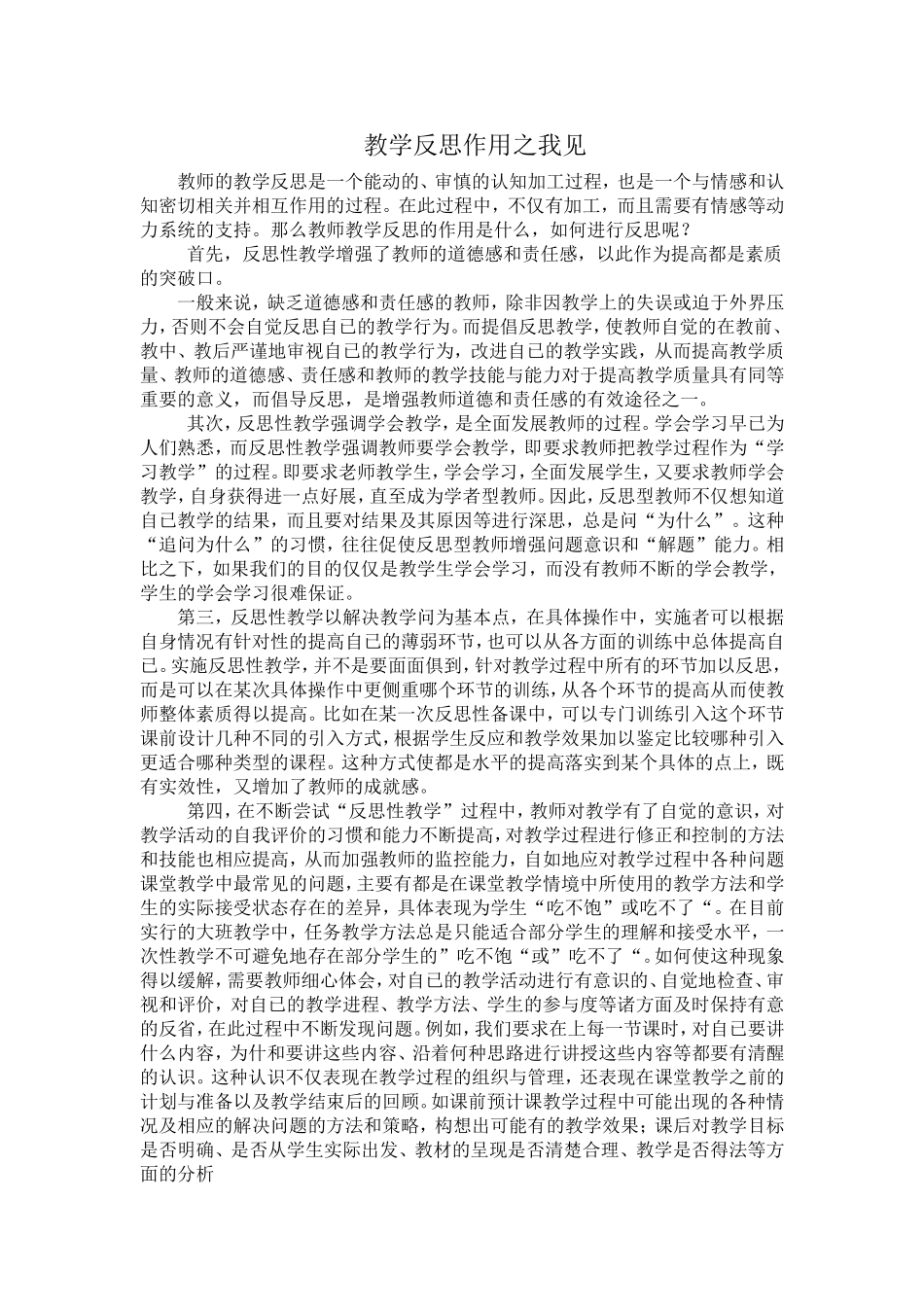 教学反思之我见_第1页