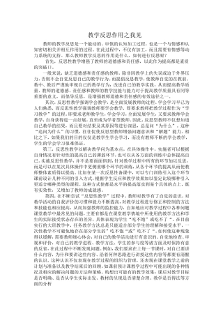 教学反思之我见