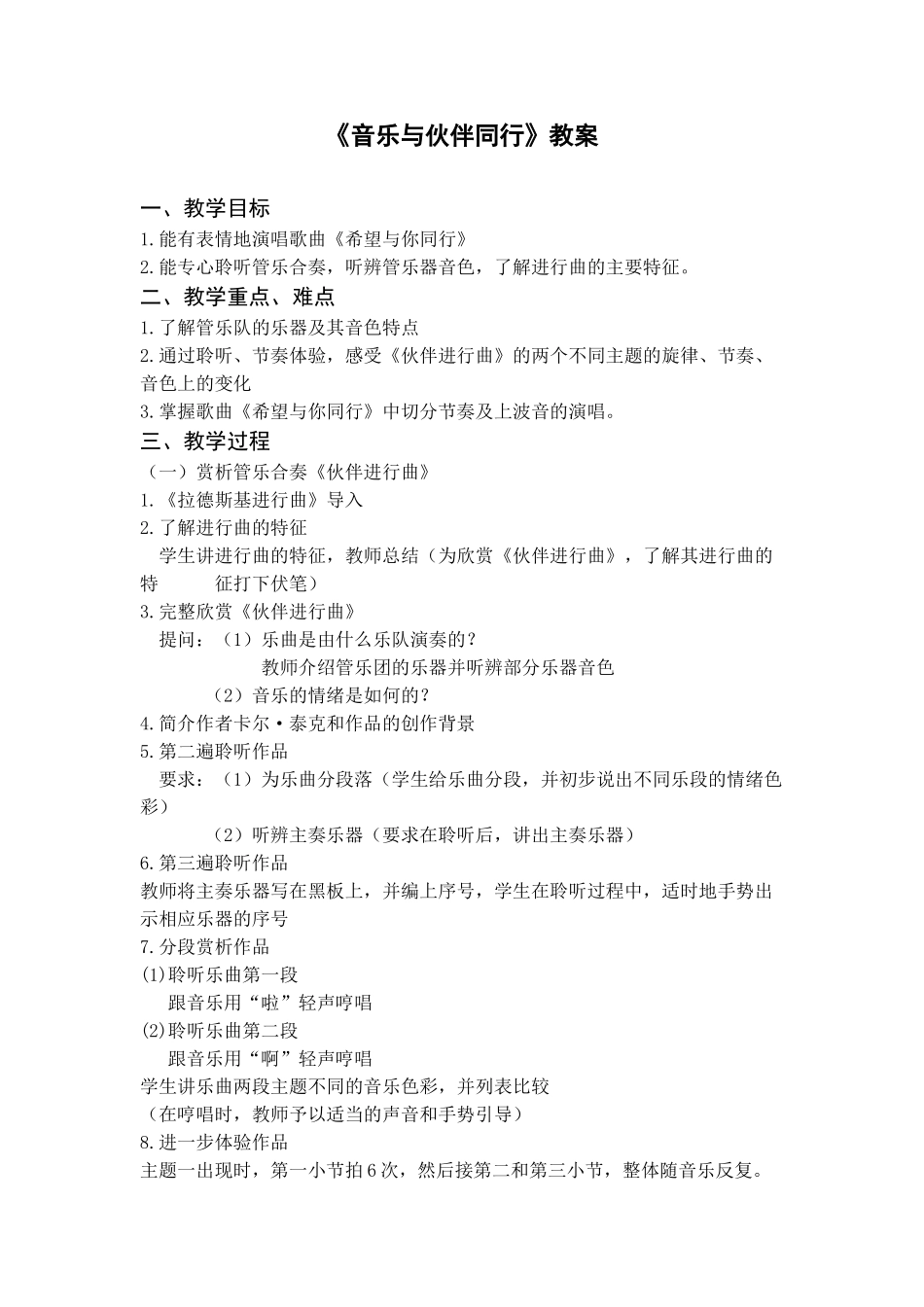 音乐与伙伴同行_第1页