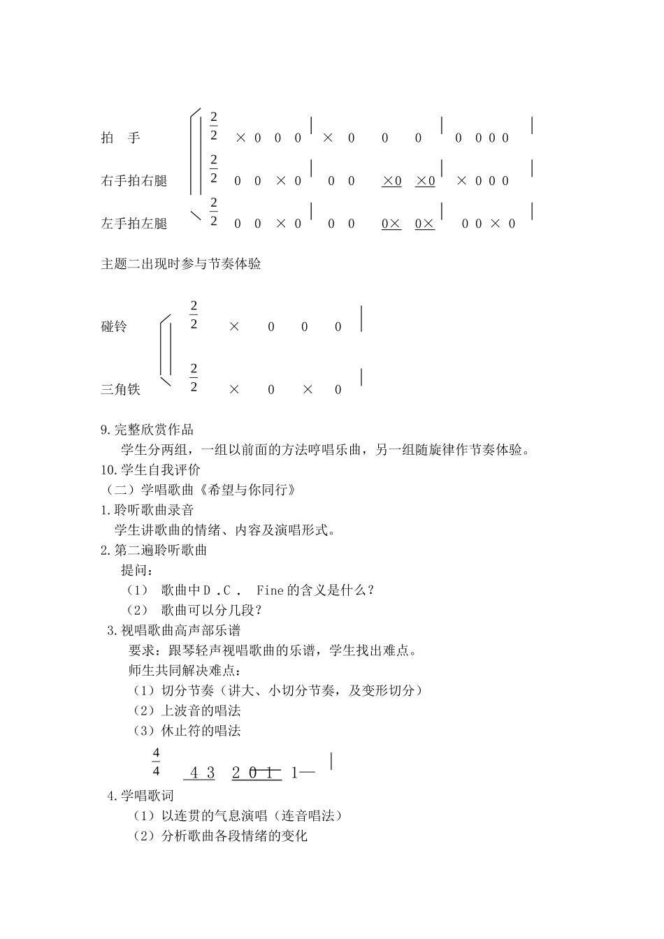 音乐与伙伴同行_第2页