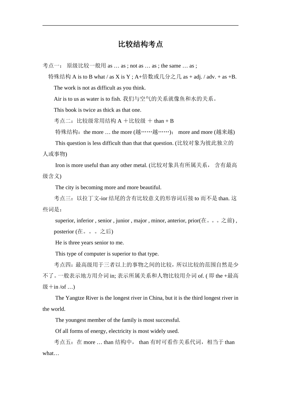 语法考点辅导_第1页