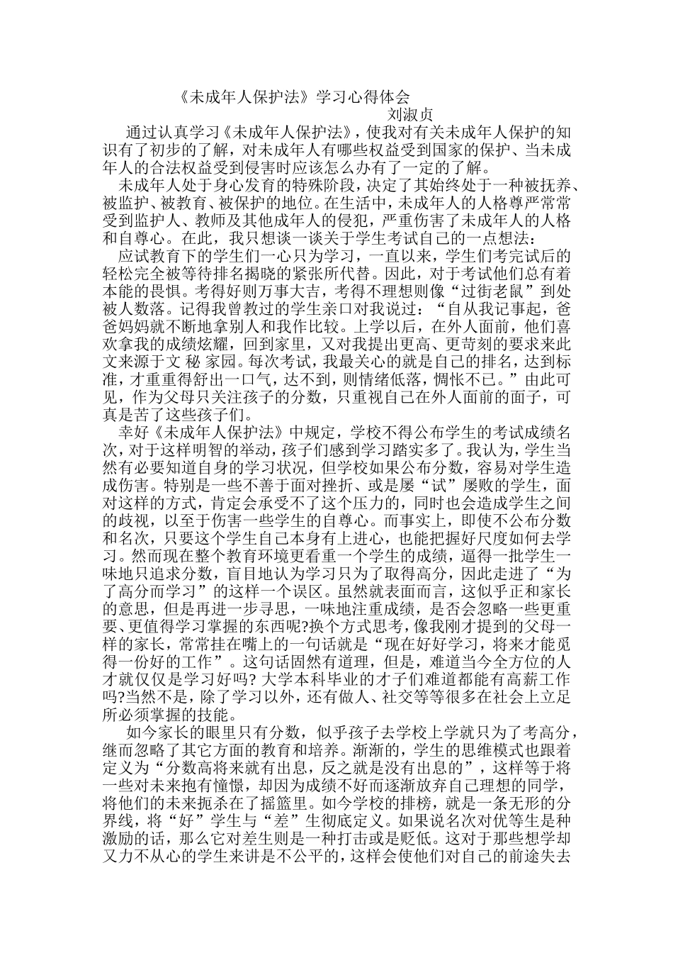 未成年人保护法_第1页