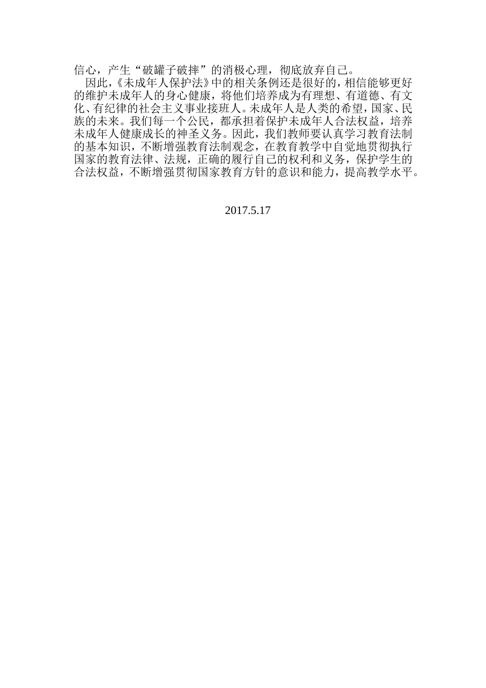 未成年人保护法_第2页