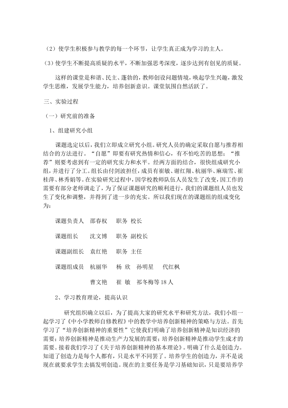 课堂教学的转化_第2页