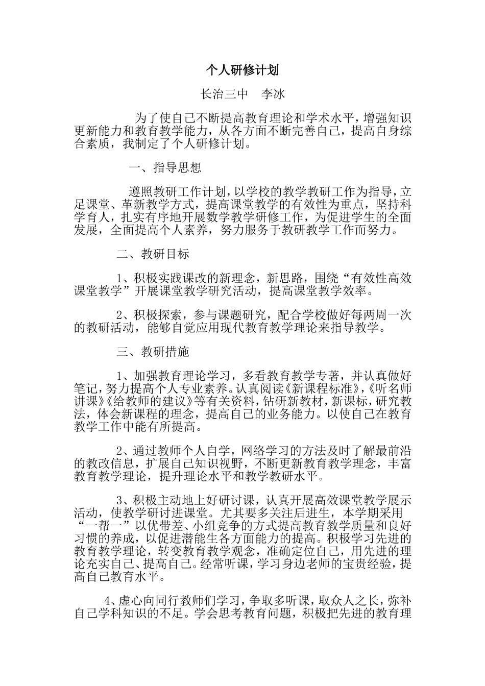 研修计划 (6)_第1页