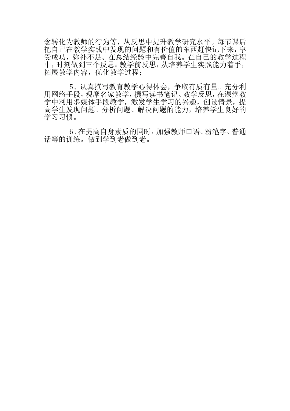 研修计划 (6)_第2页