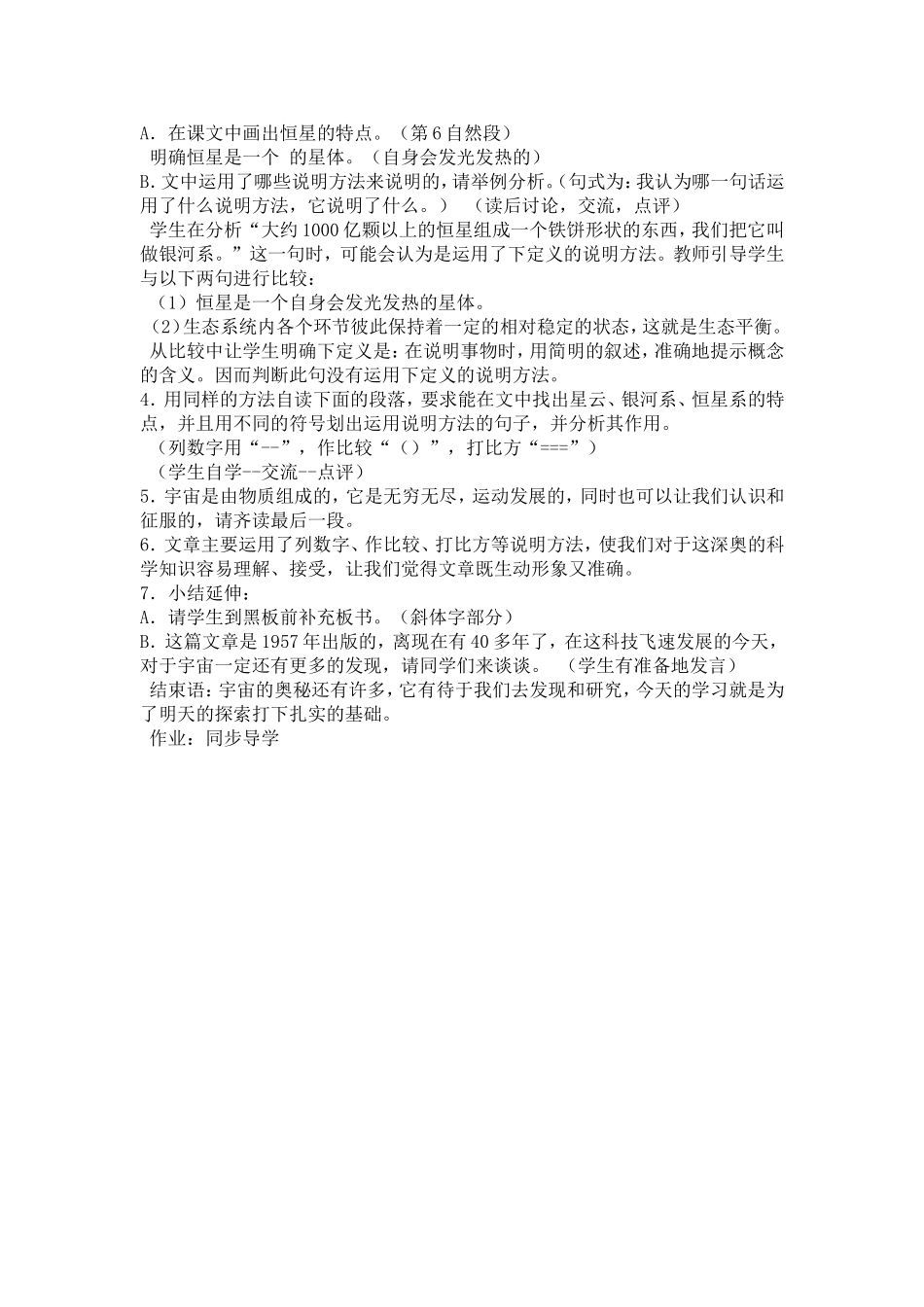 宇宙里有些什么_第2页