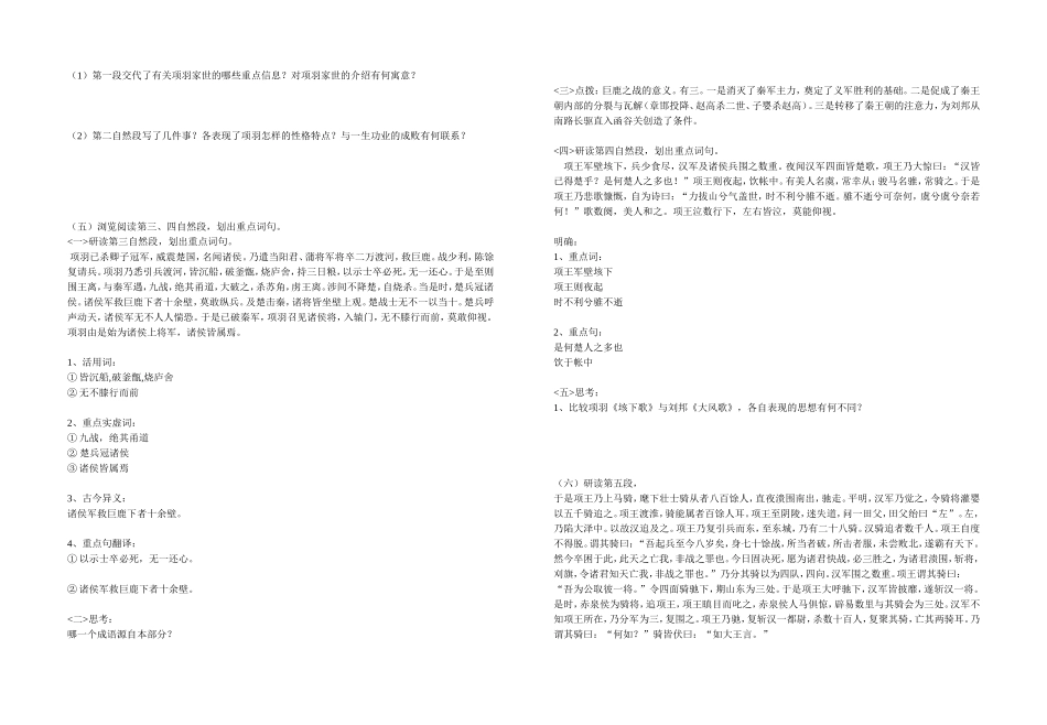 项羽本纪活动单_第2页