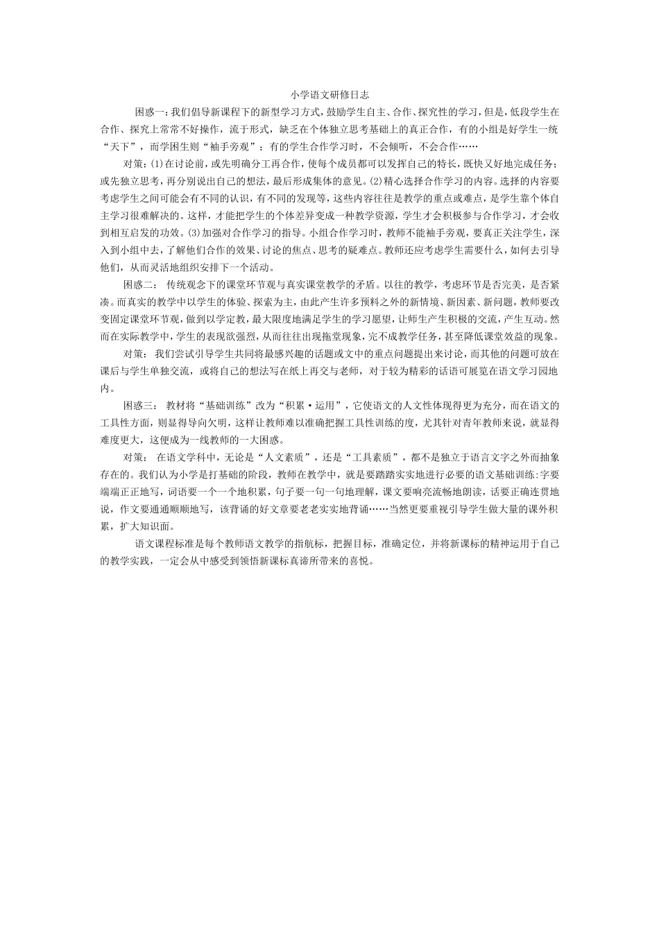 语文研修方案_第1页