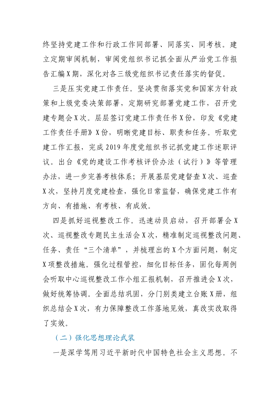 X公司2020年党建工作总结及2021年党建工作思路_第2页