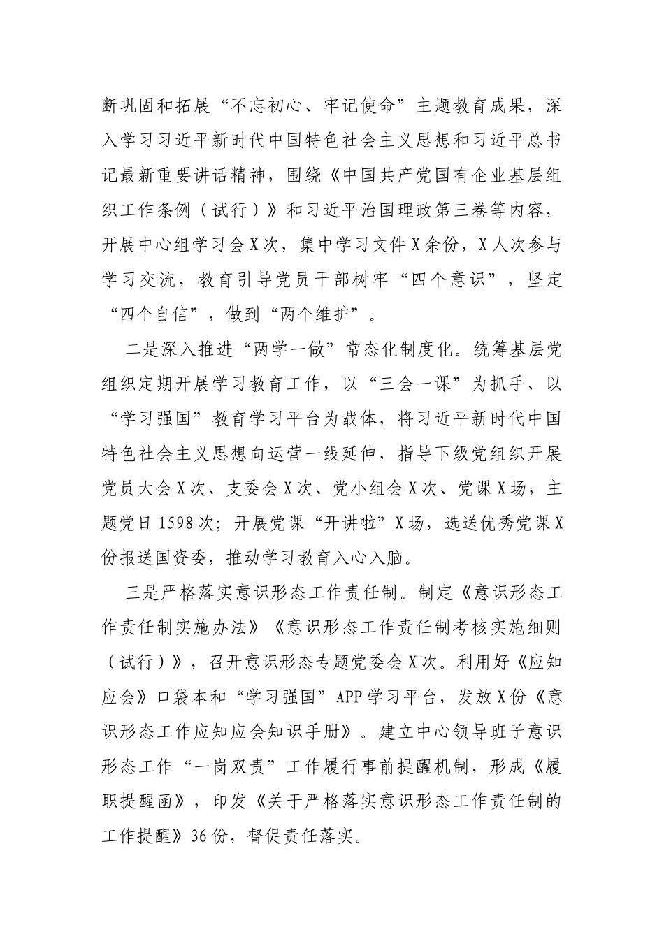 X公司2020年党建工作总结及2021年党建工作思路_第3页