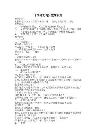 惊弓之鸟 (4)