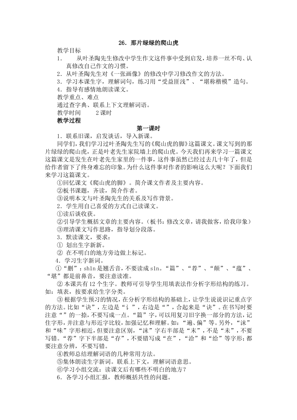 那片爬山虎设计_第1页