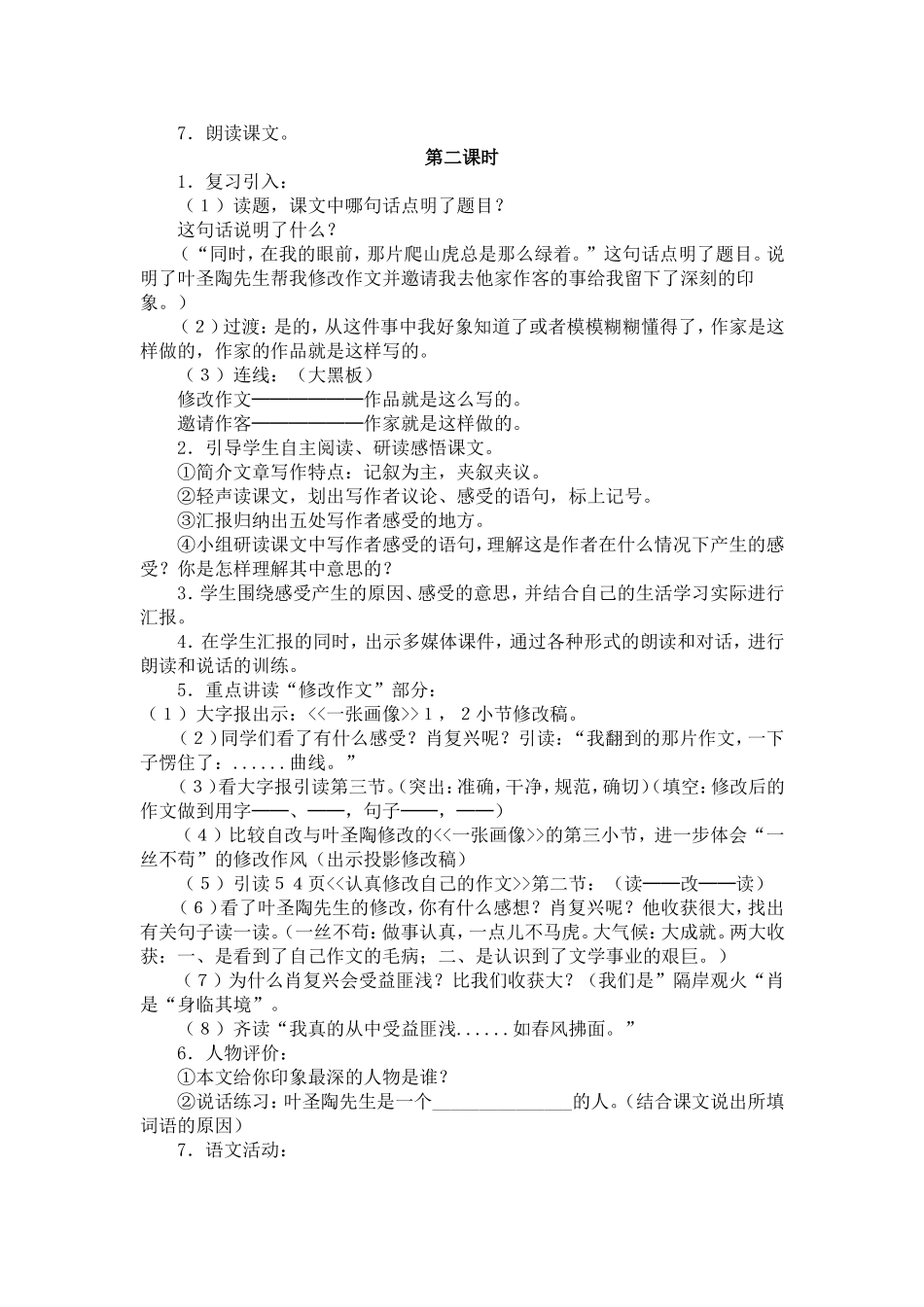 那片爬山虎设计_第2页