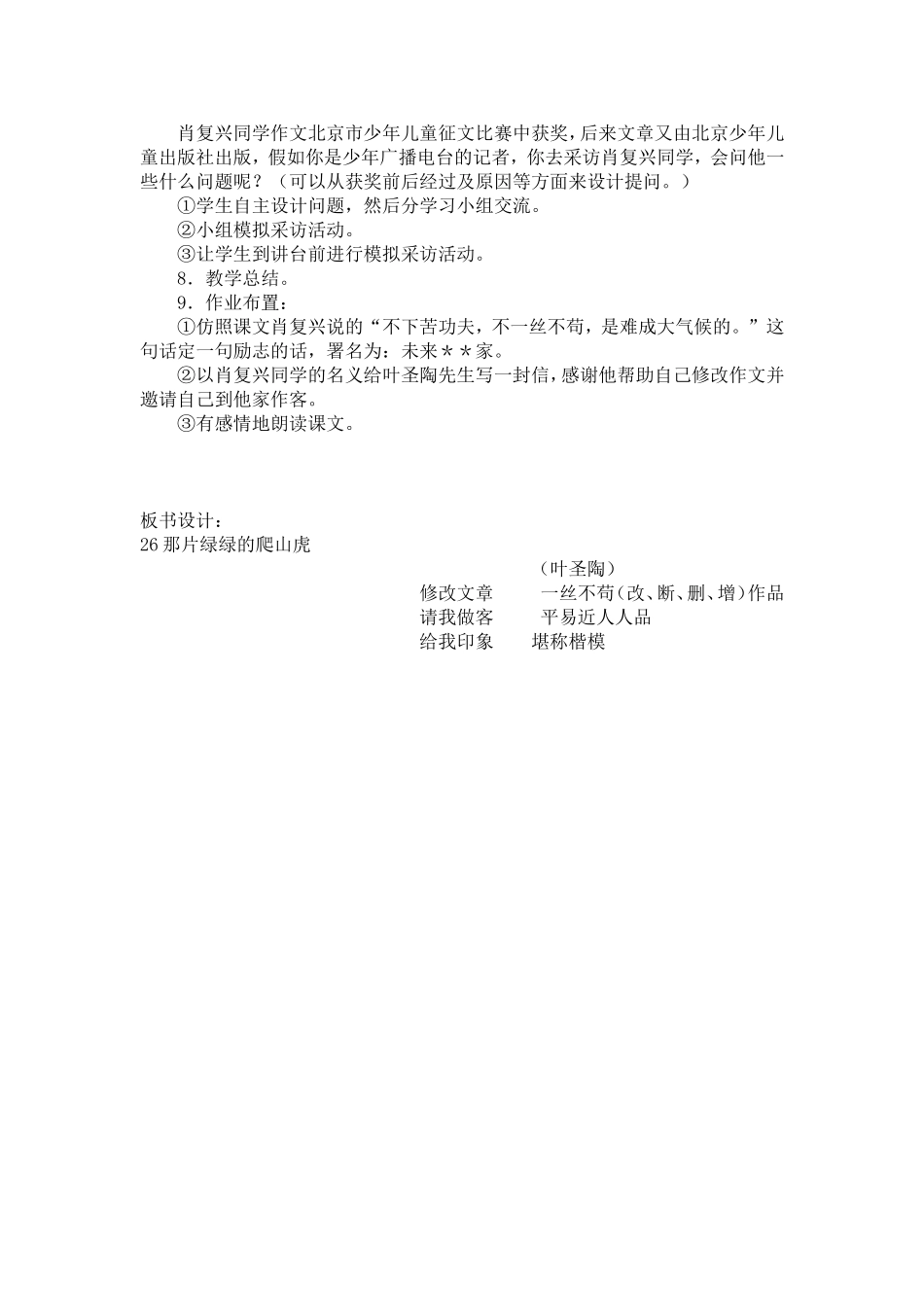 那片爬山虎设计_第3页