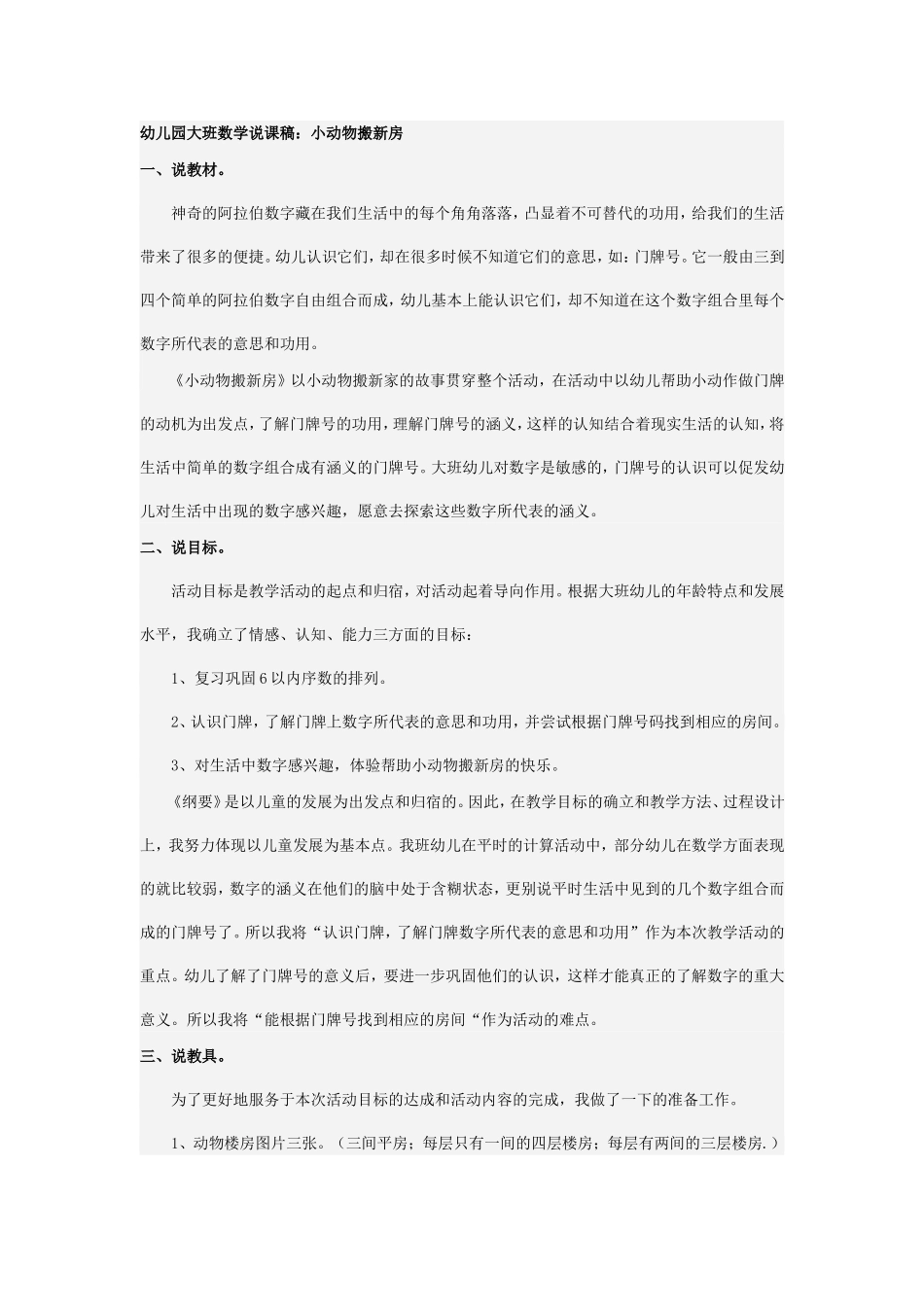 小动物搬新房_第1页