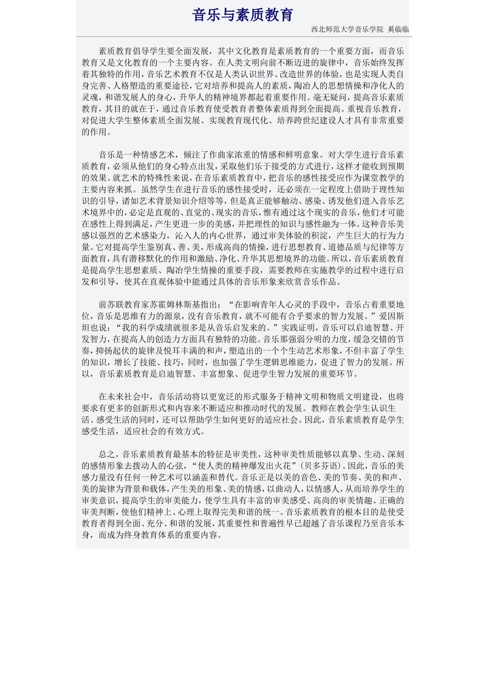 音乐与素质教育_第1页