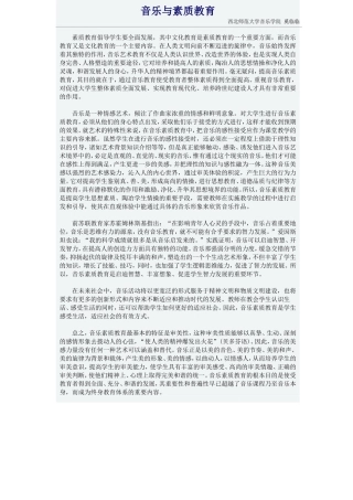 音乐与素质教育