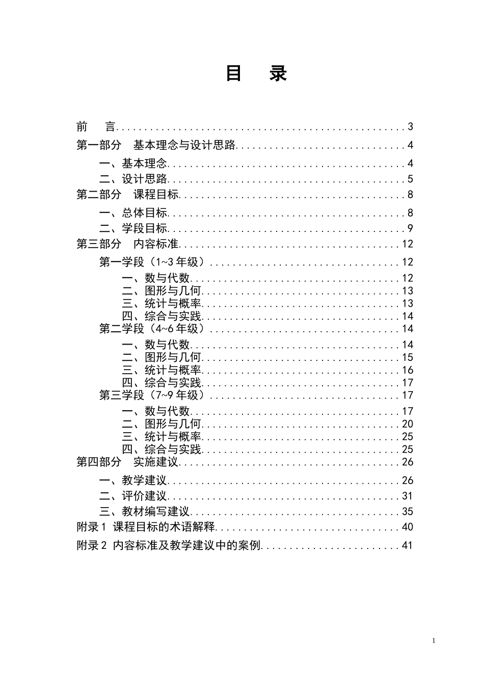 课标修订完整稿_第2页