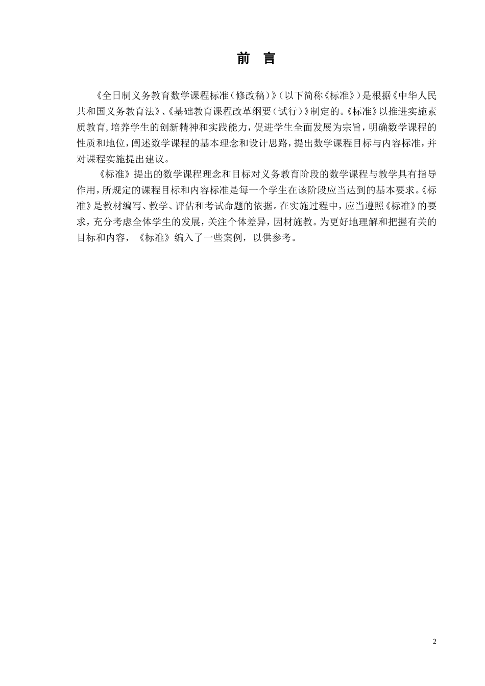 课标修订完整稿_第3页