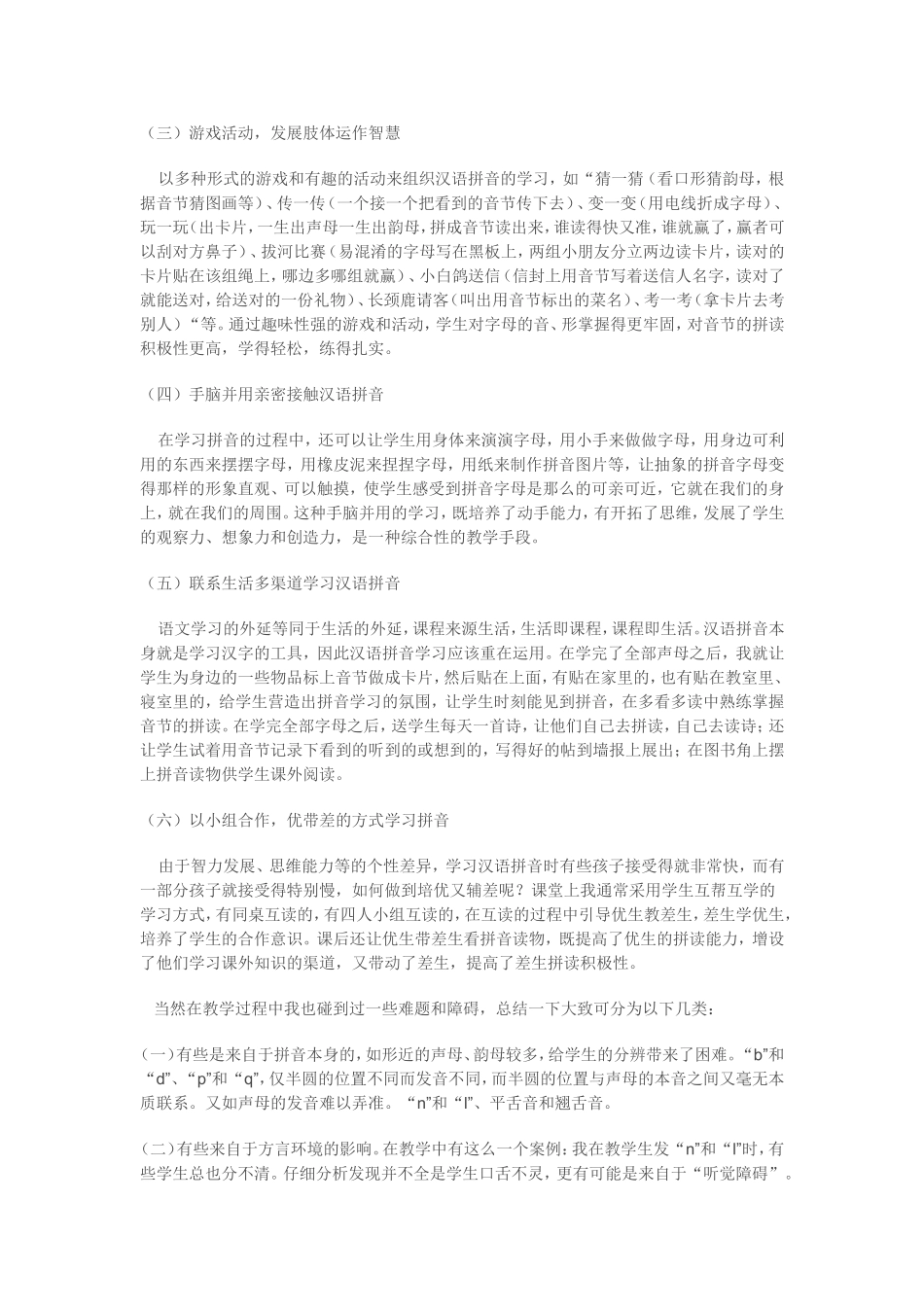 拼音教学之我见_第2页