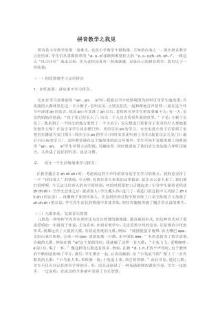 拼音教学之我见