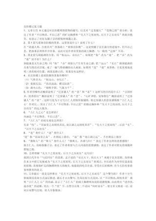 岳阳楼记复习题