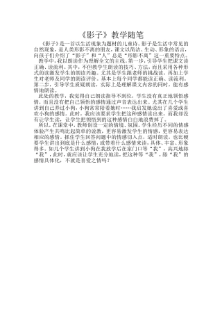 影子教学随笔