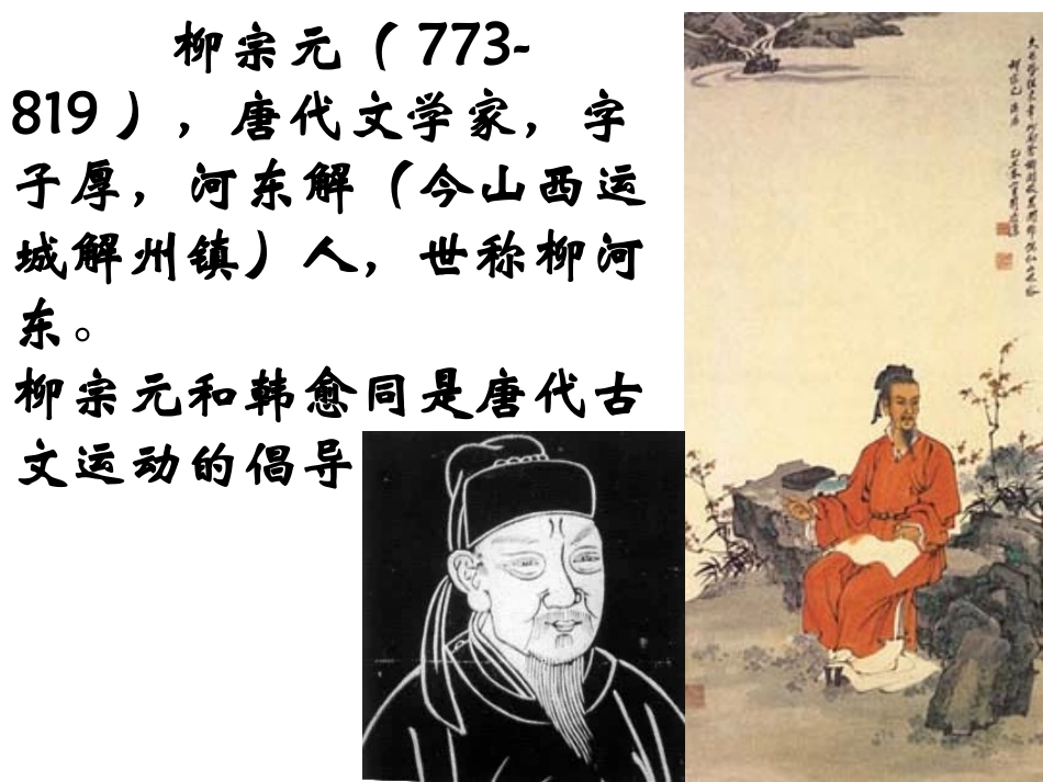 捕蛇者说 (4)_第2页