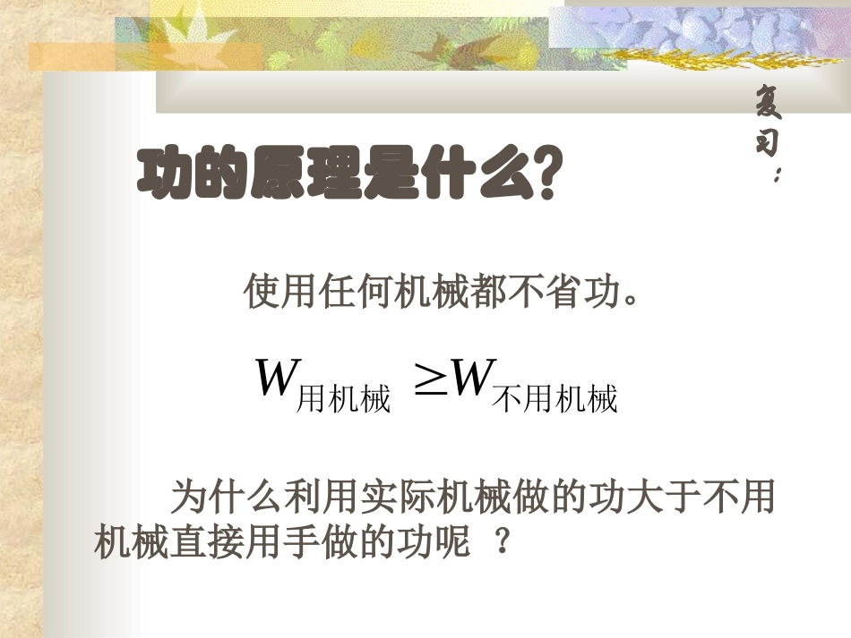 机械效率 (3)_第2页