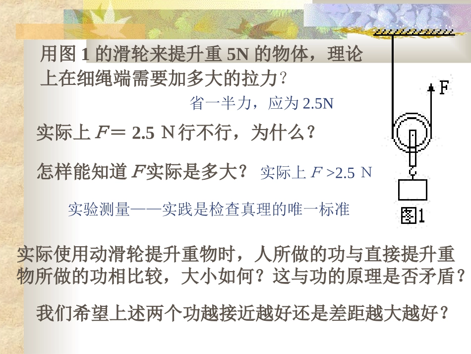 机械效率 (3)_第3页