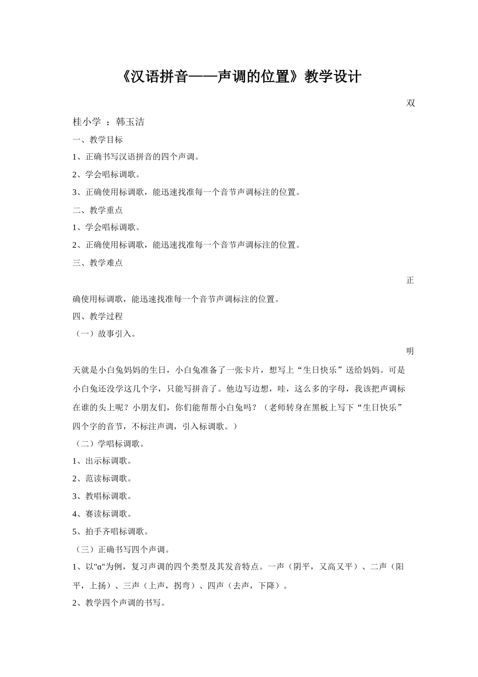 汉语拼音 (2)_第1页