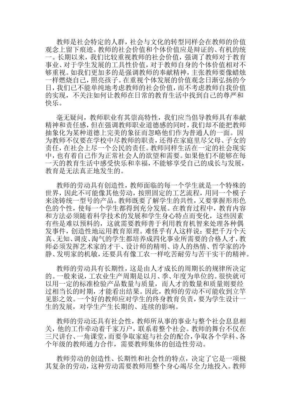 教师是教育之本_第2页
