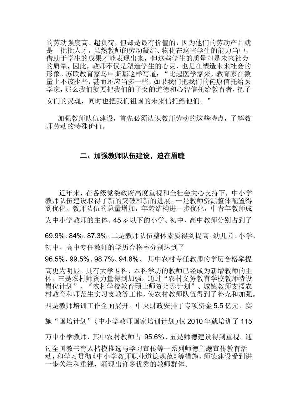 教师是教育之本_第3页