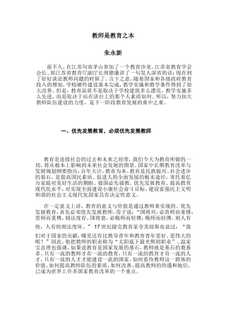 教师是教育之本