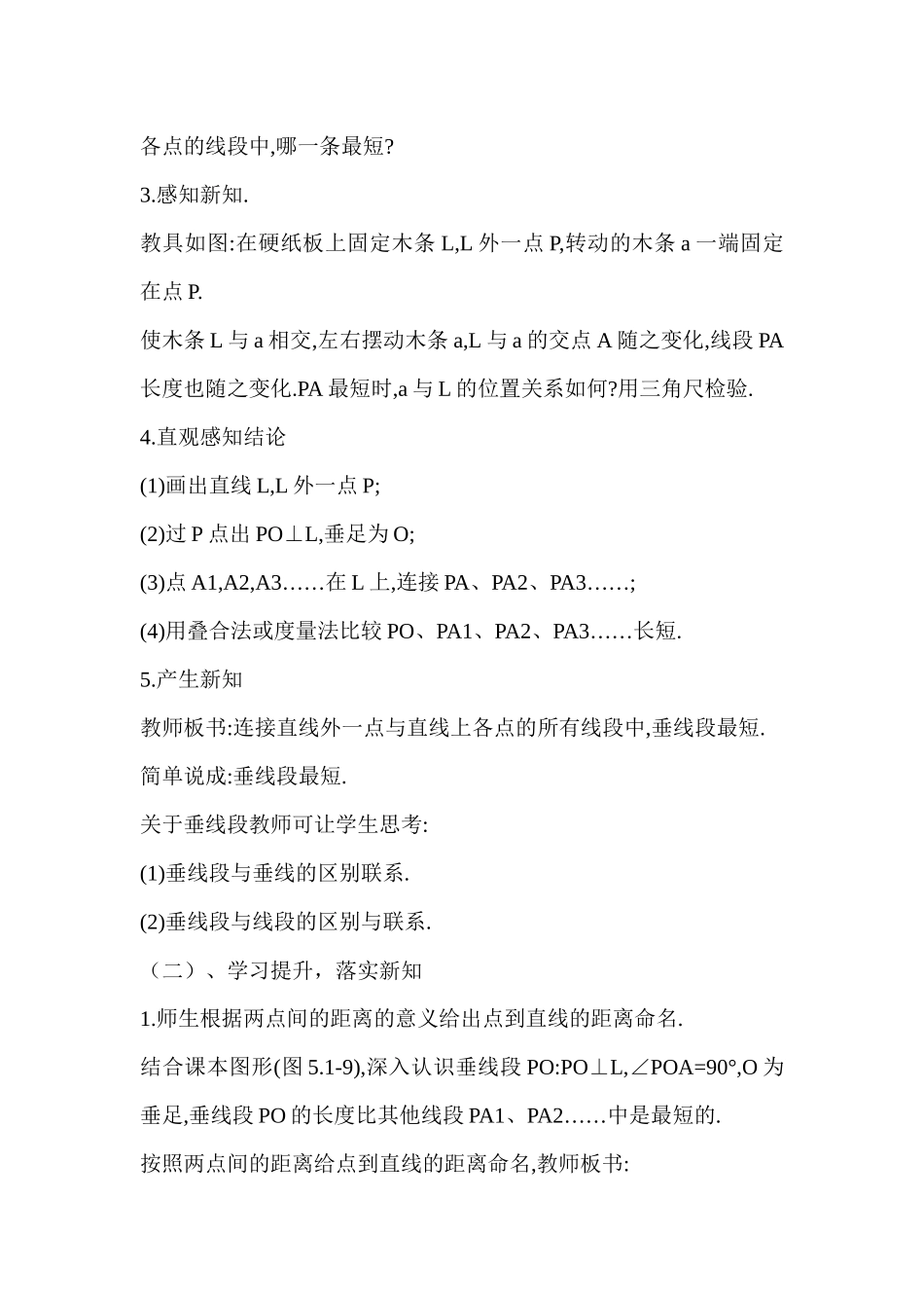 教学设计王宝_第2页