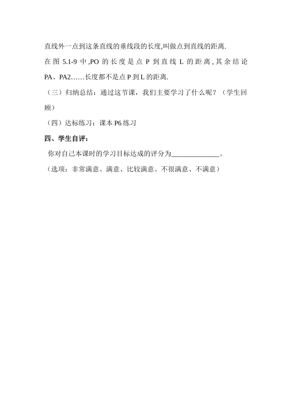 教学设计王宝_第3页