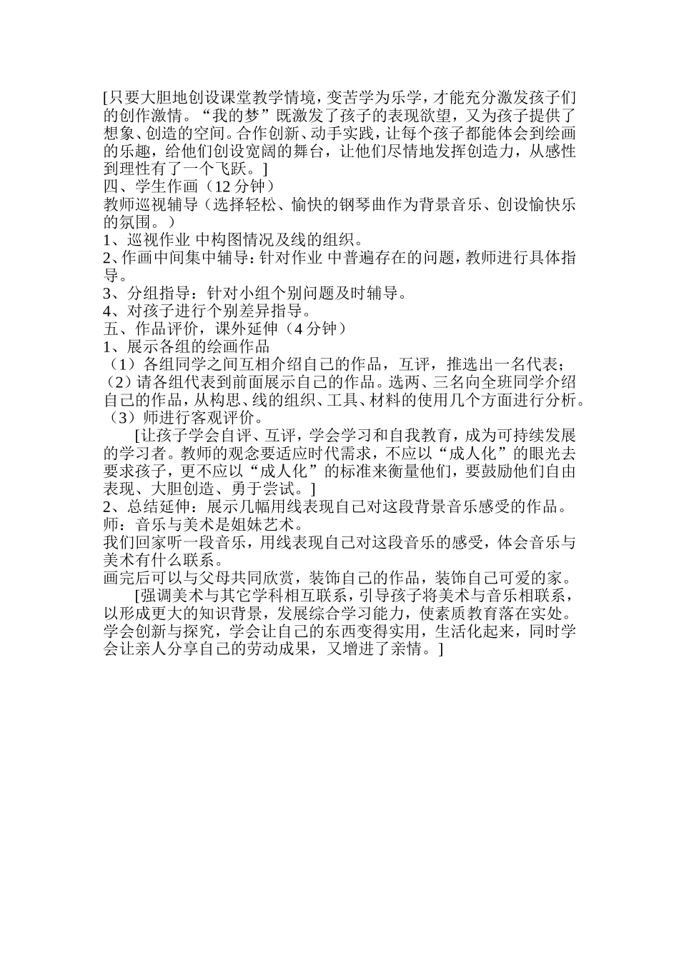 我们身边的线条_第3页