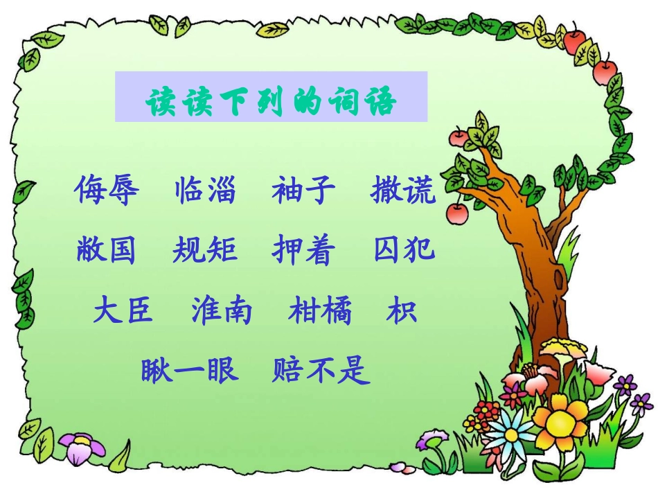 晏子使楚课件1_第2页
