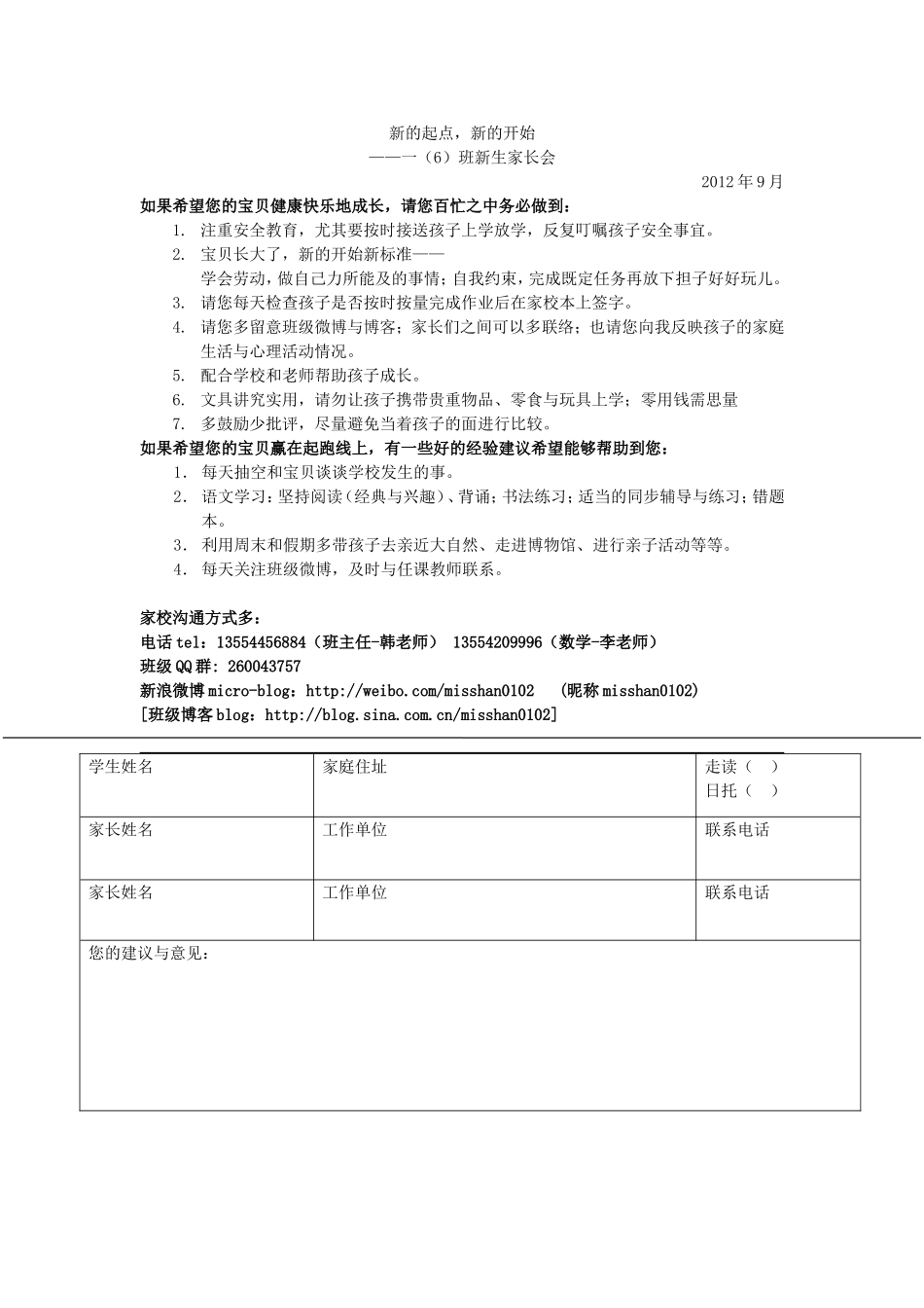 新生家长会资料_第1页