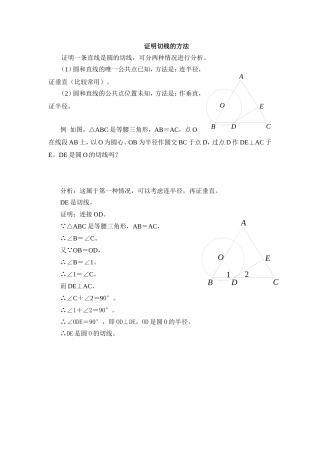 证明切线的方法