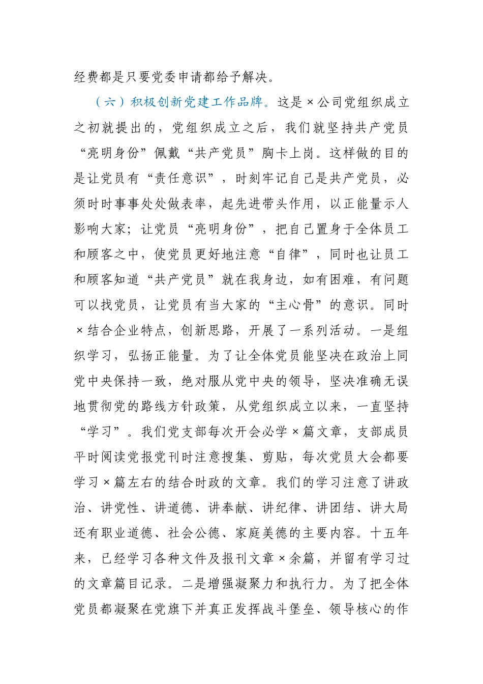 X公司党委2020年抓基层党建工作述职报告_第3页