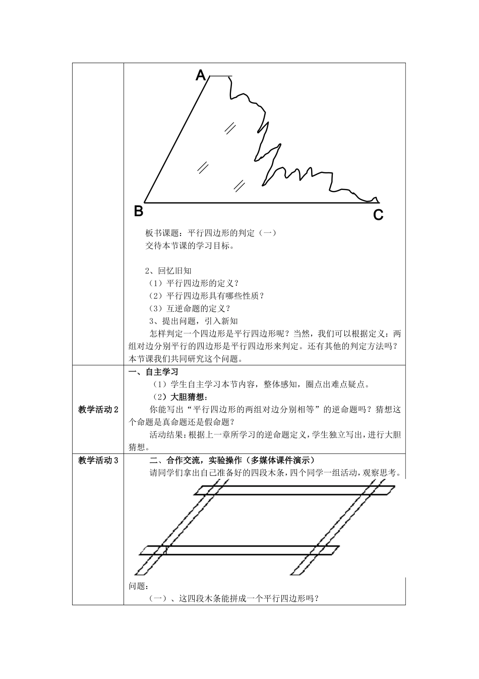 平行四边形教案_第2页