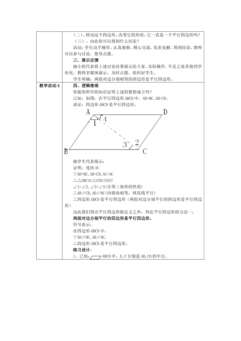 平行四边形教案_第3页