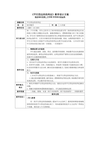 平行四边形教案