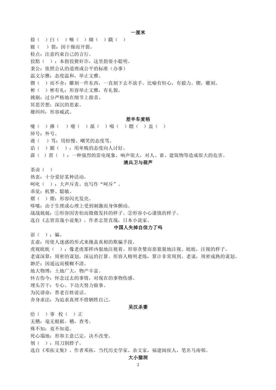 语文九年级字词_第2页