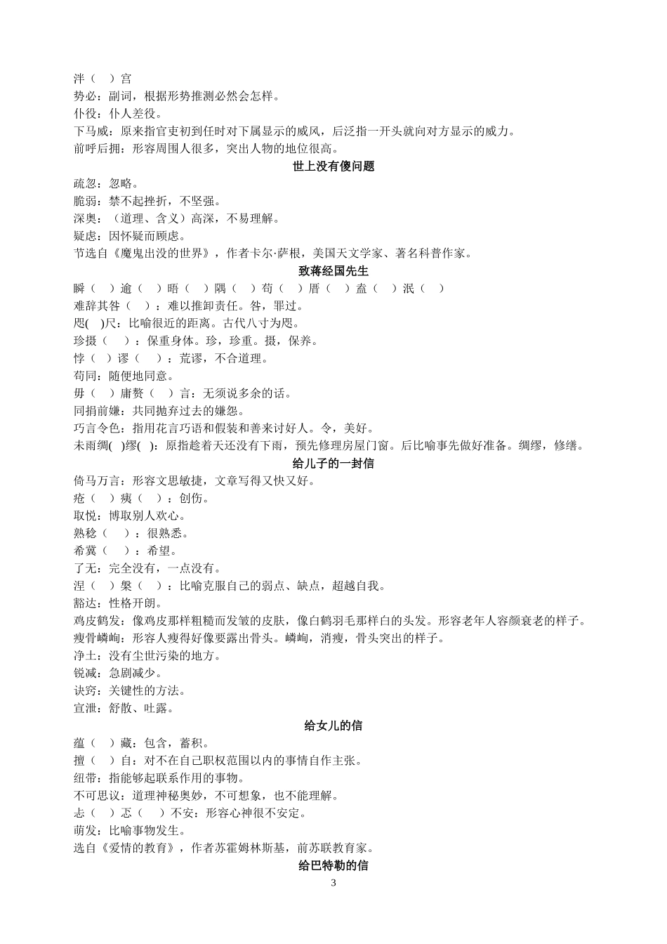 语文九年级字词_第3页